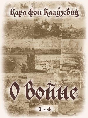 cover image of О войне. Части 1-4